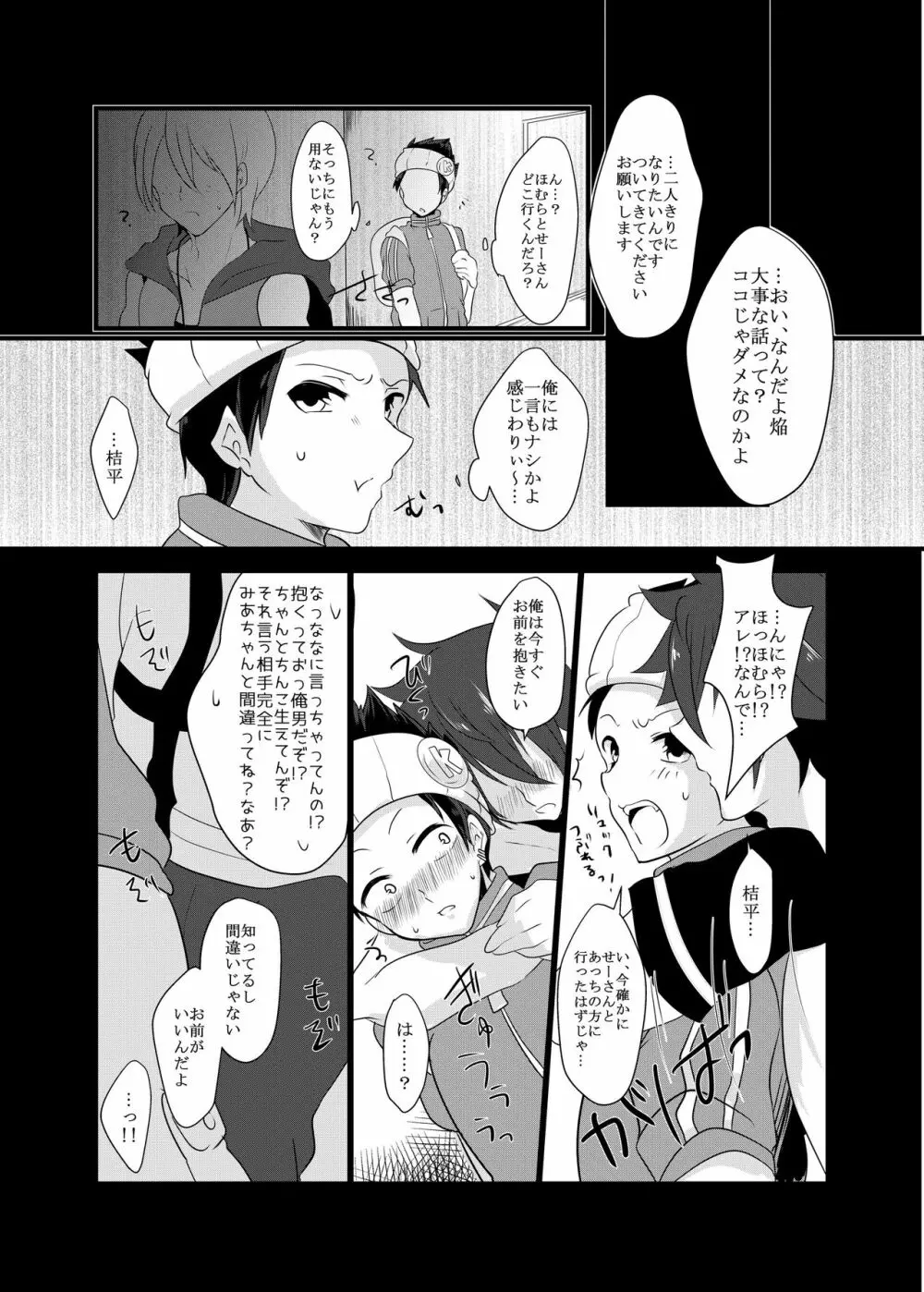 腐界に目覚める王子様! - page62