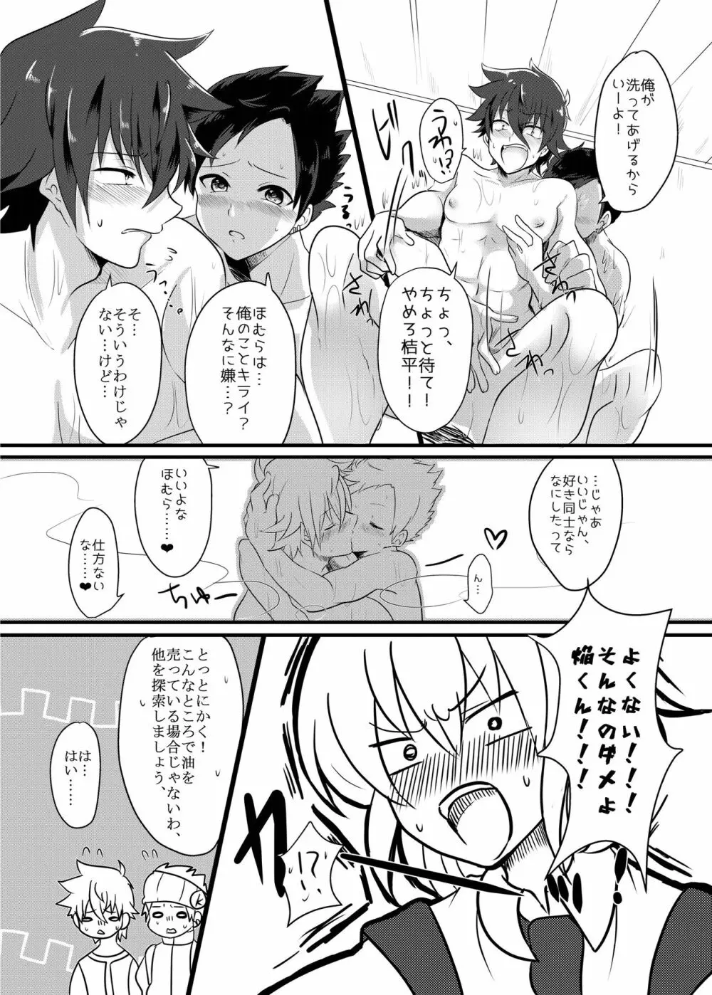 腐界に目覚める王子様! - page7