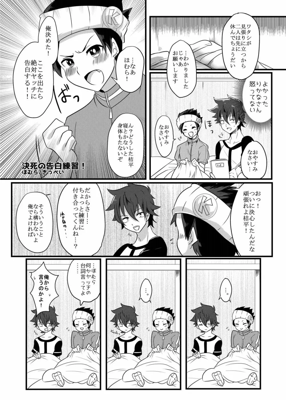 腐界に目覚める王子様! - page8