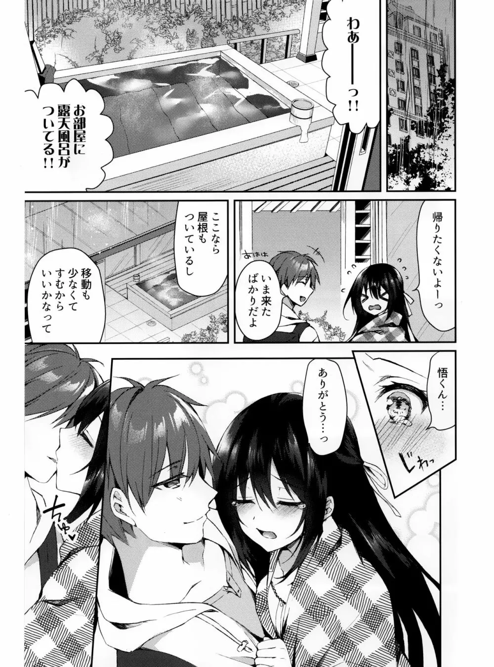 箱庭の星空 - page11