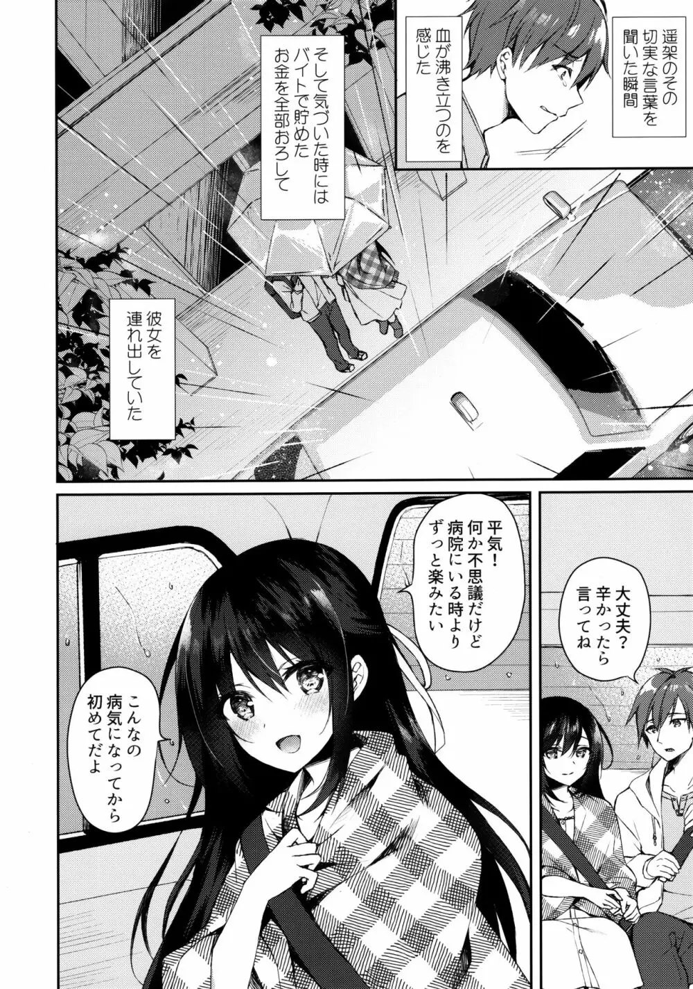 箱庭の星空 - page6