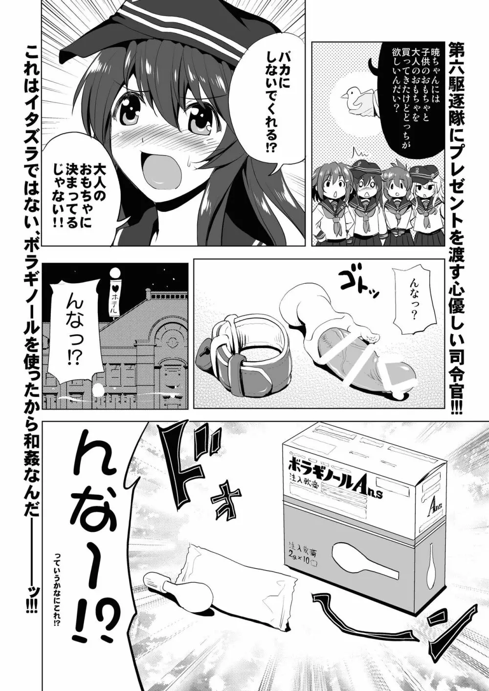 びゅーびゅーですとろいやーず!1.5 - page2