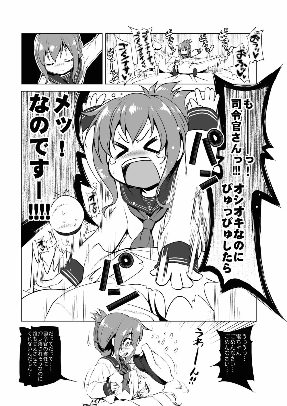 びゅーびゅーですとろいやーず!1.5 - page6