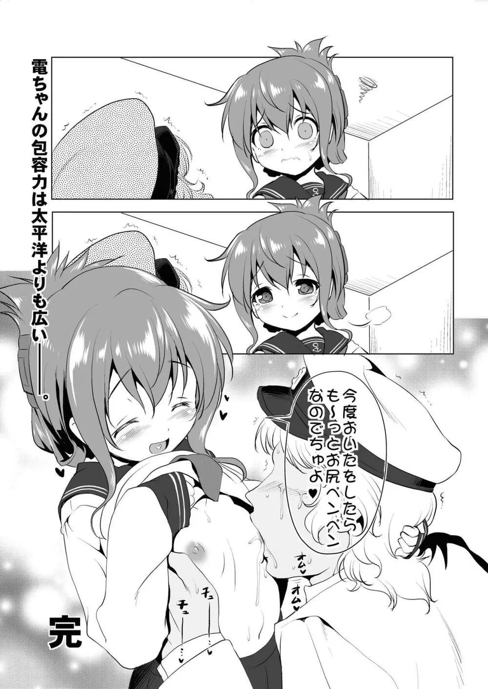 びゅーびゅーですとろいやーず!1.5 - page7