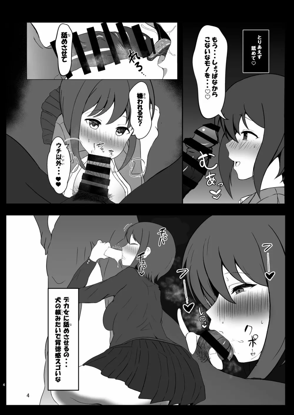 チ○ポで分からせる本 - page4