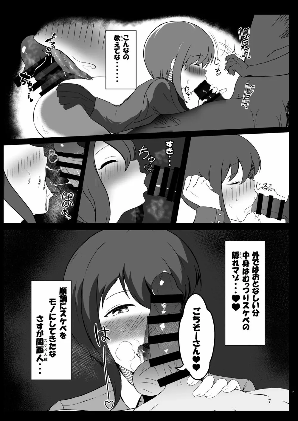 チ○ポで分からせる本 - page7