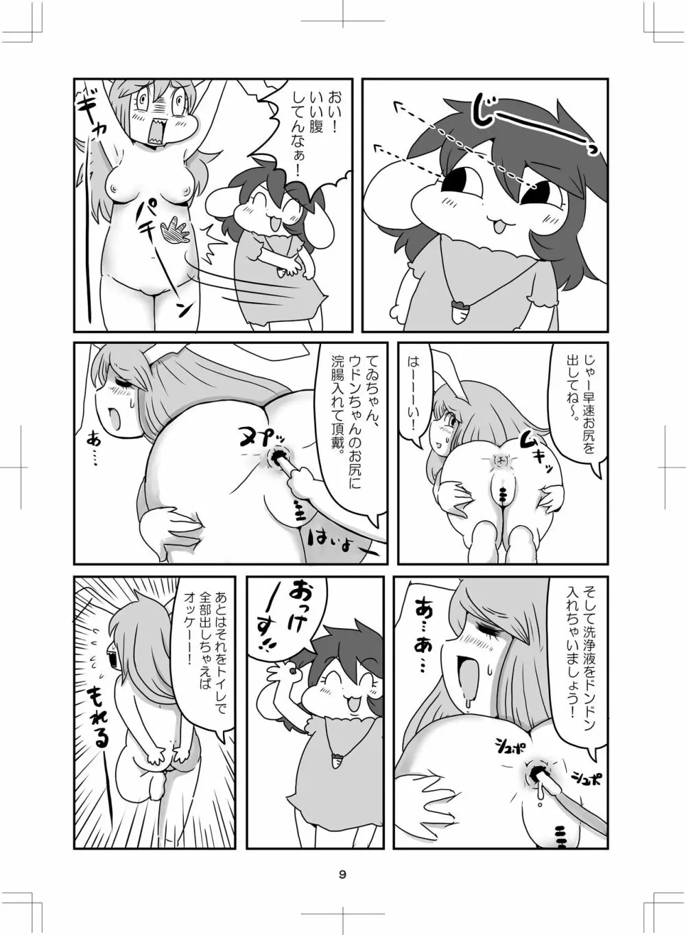 よいこのタメのオシリノススメ。 - page10