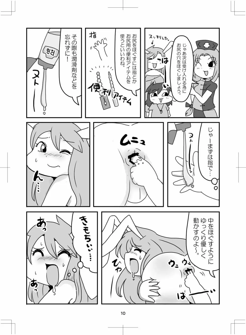 よいこのタメのオシリノススメ。 - page11