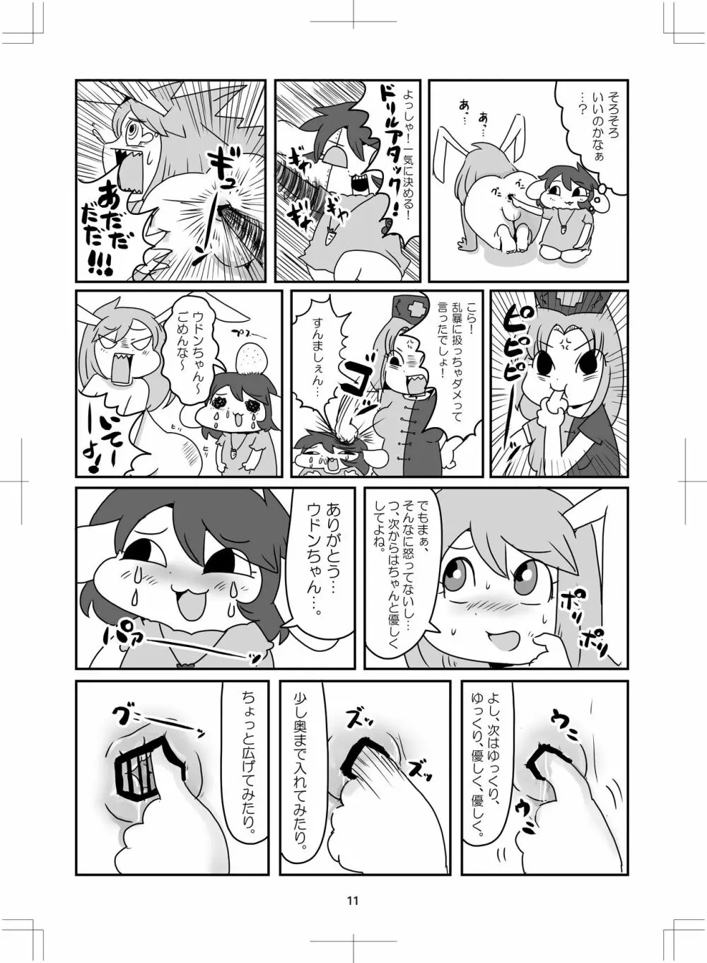 よいこのタメのオシリノススメ。 - page12