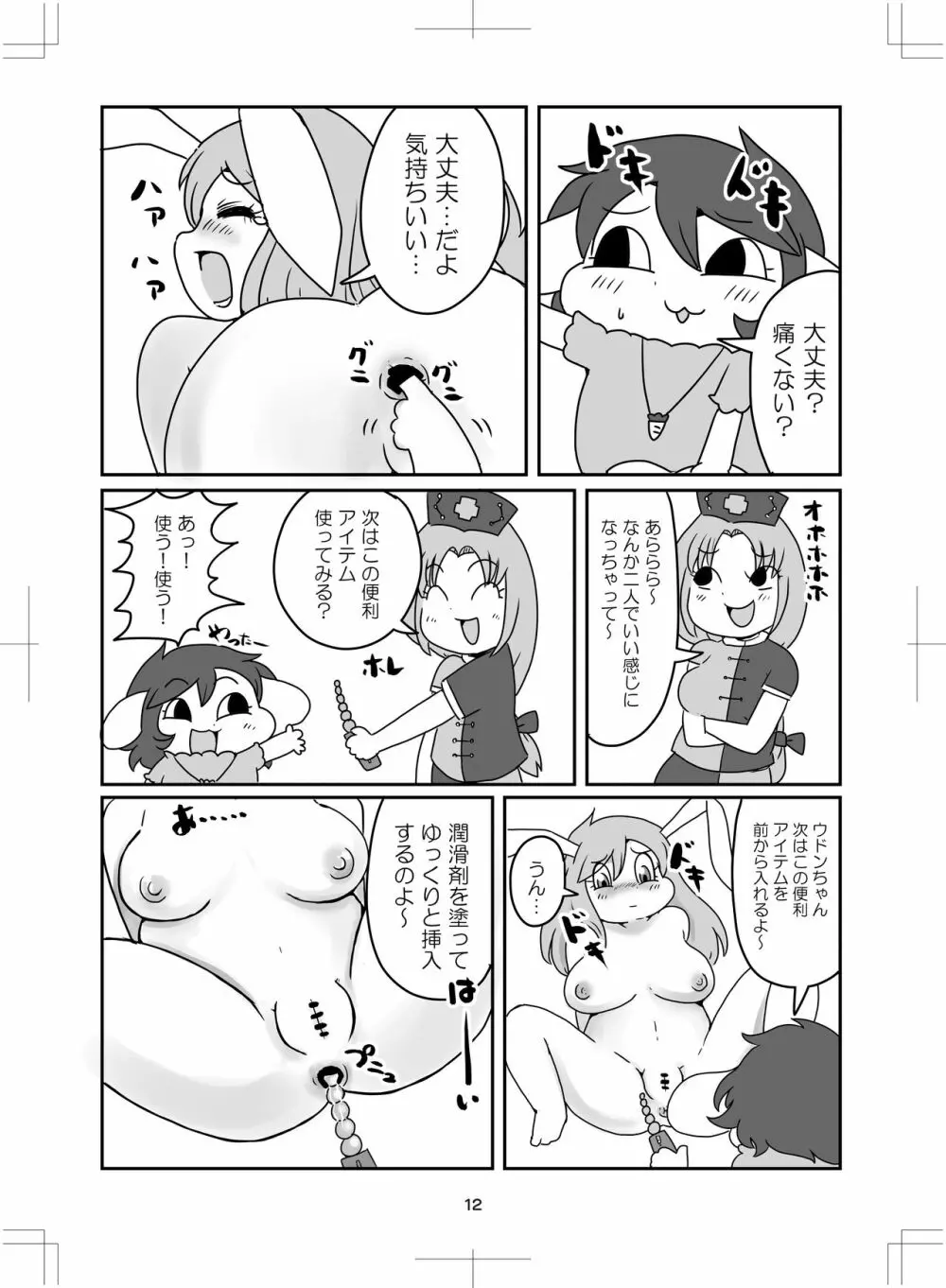 よいこのタメのオシリノススメ。 - page13