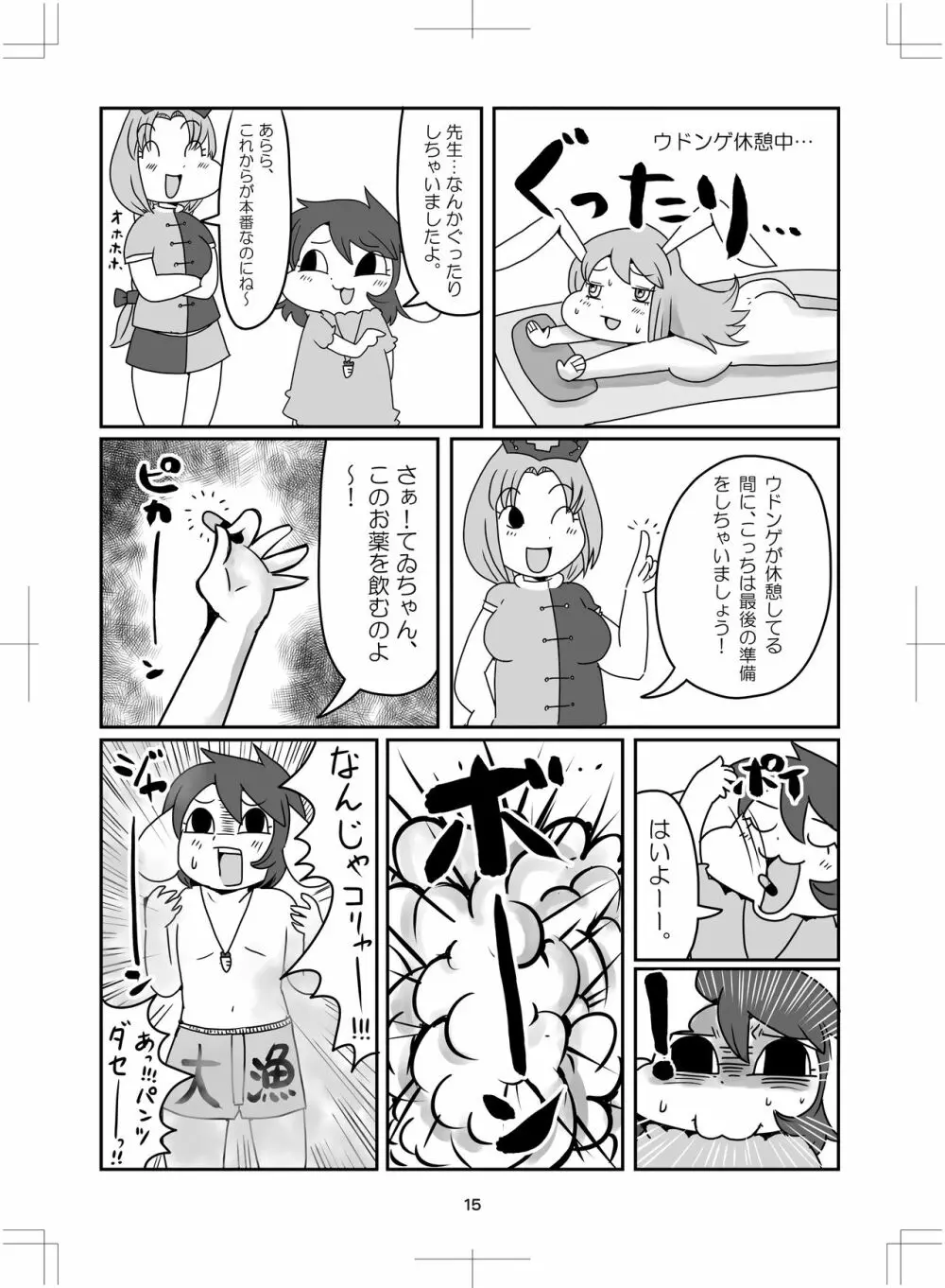 よいこのタメのオシリノススメ。 - page16