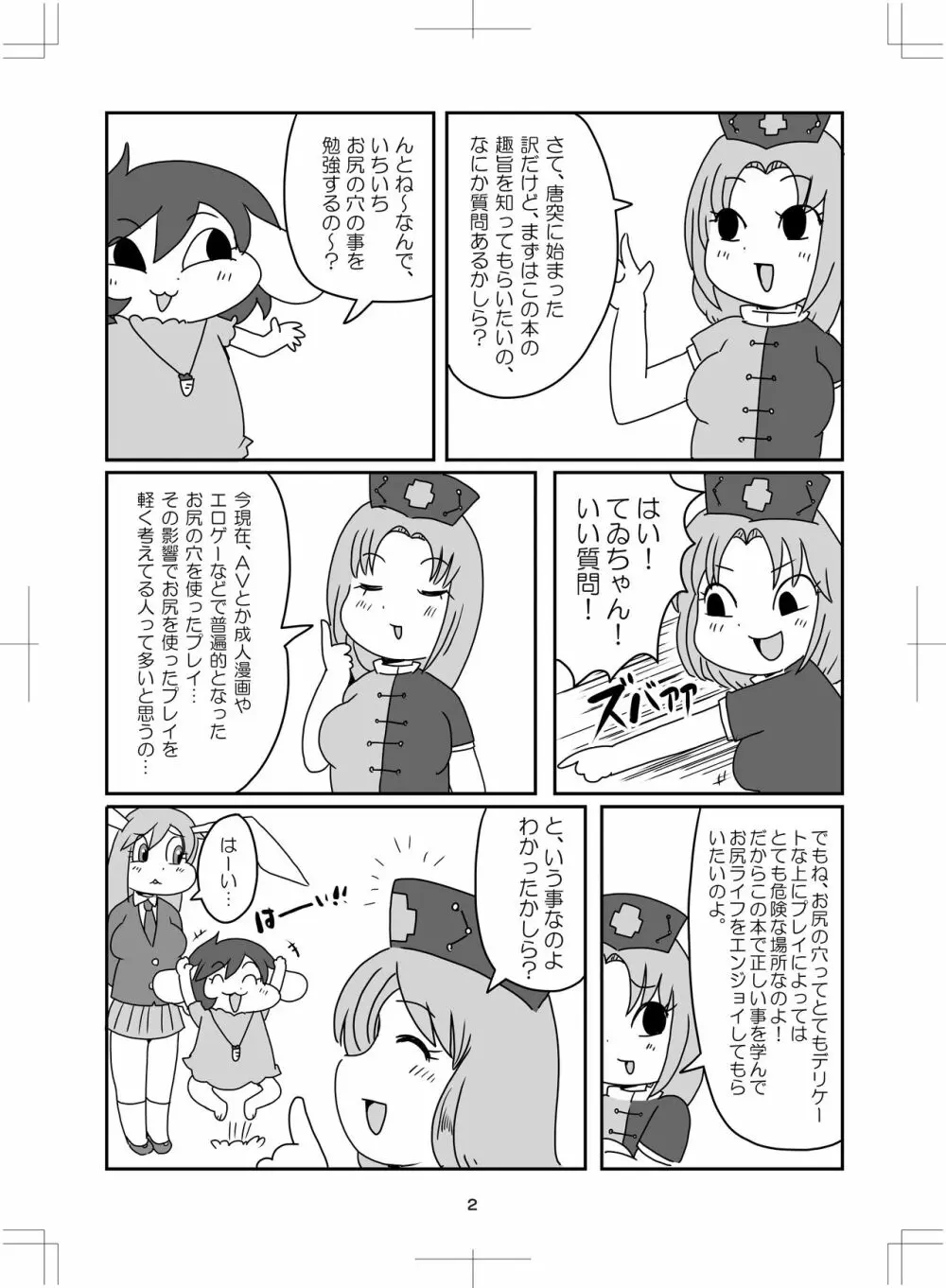 よいこのタメのオシリノススメ。 - page3