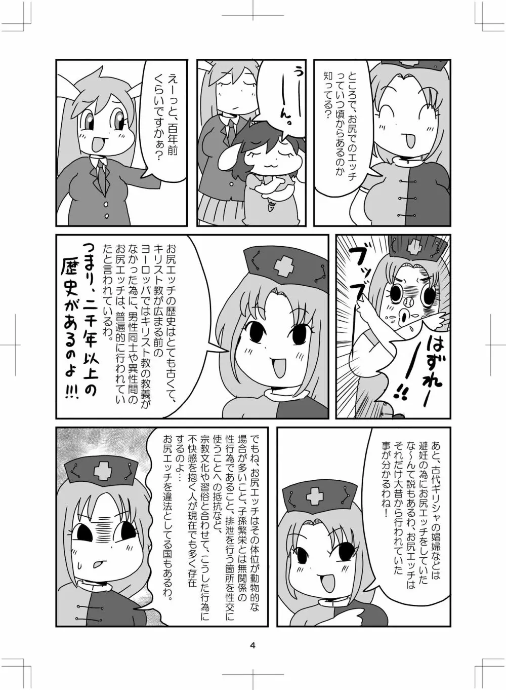 よいこのタメのオシリノススメ。 - page5