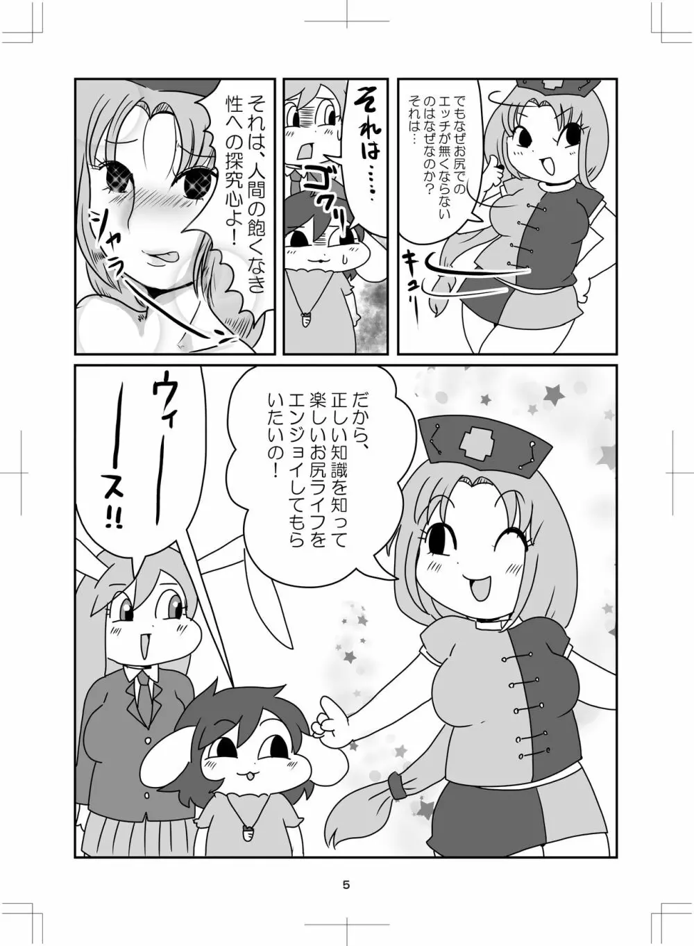 よいこのタメのオシリノススメ。 - page6