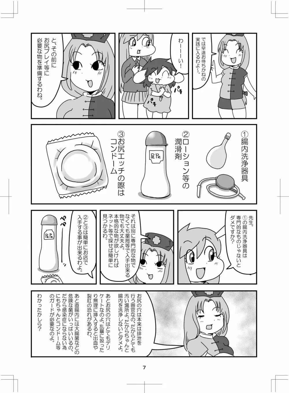 よいこのタメのオシリノススメ。 - page8