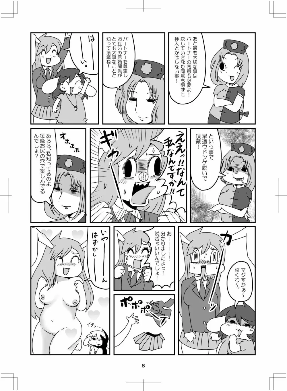 よいこのタメのオシリノススメ。 - page9