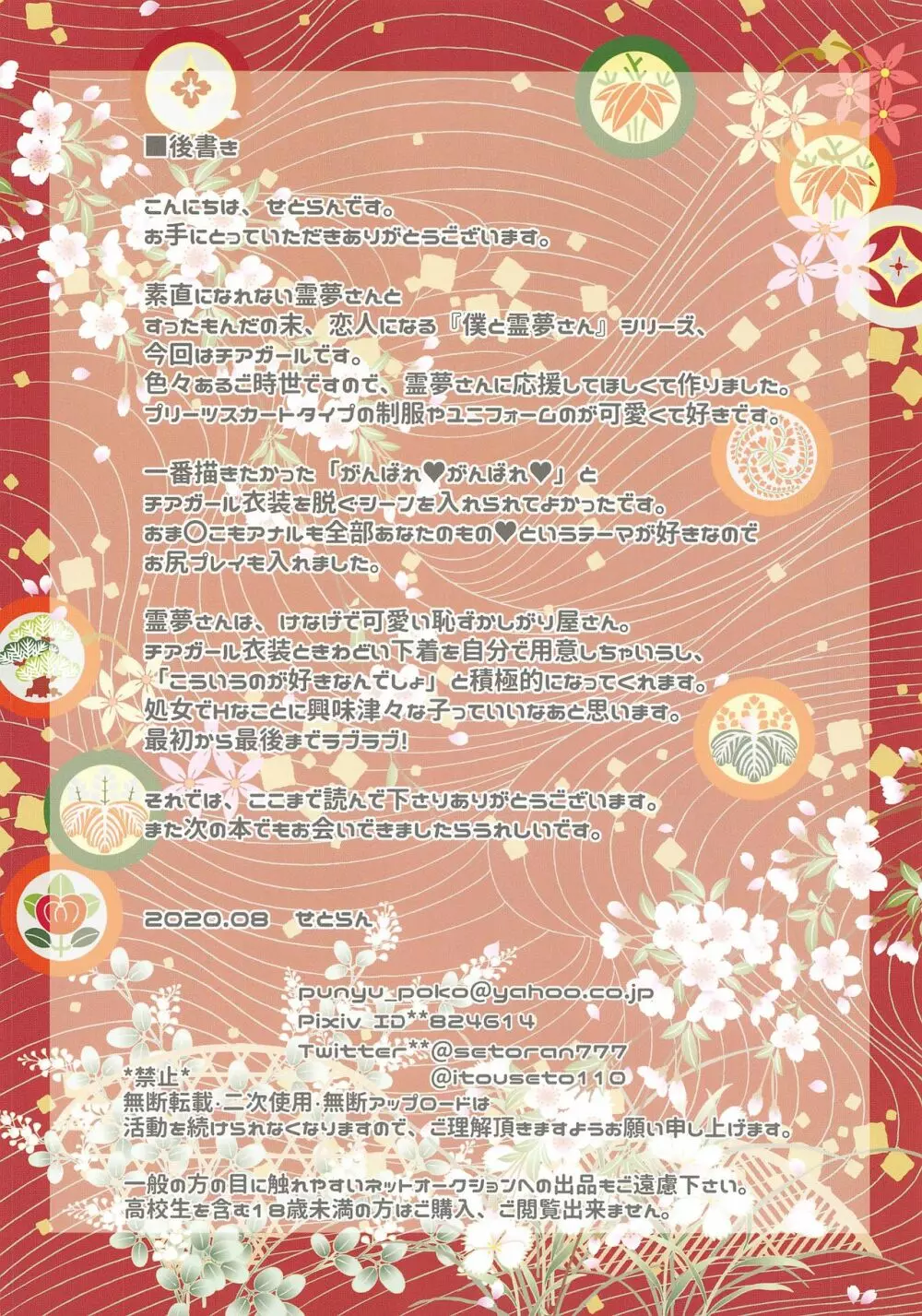 僕と霊夢さんは友達以上恋人未満～チアガールに初挿入～ - page14