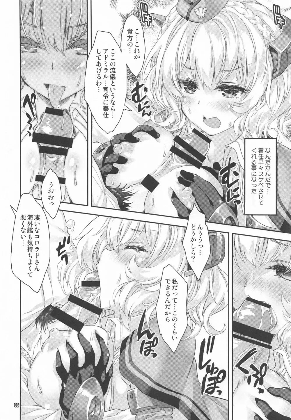 ご注文は金髪ショートで癖っ毛の子ですか? - page5