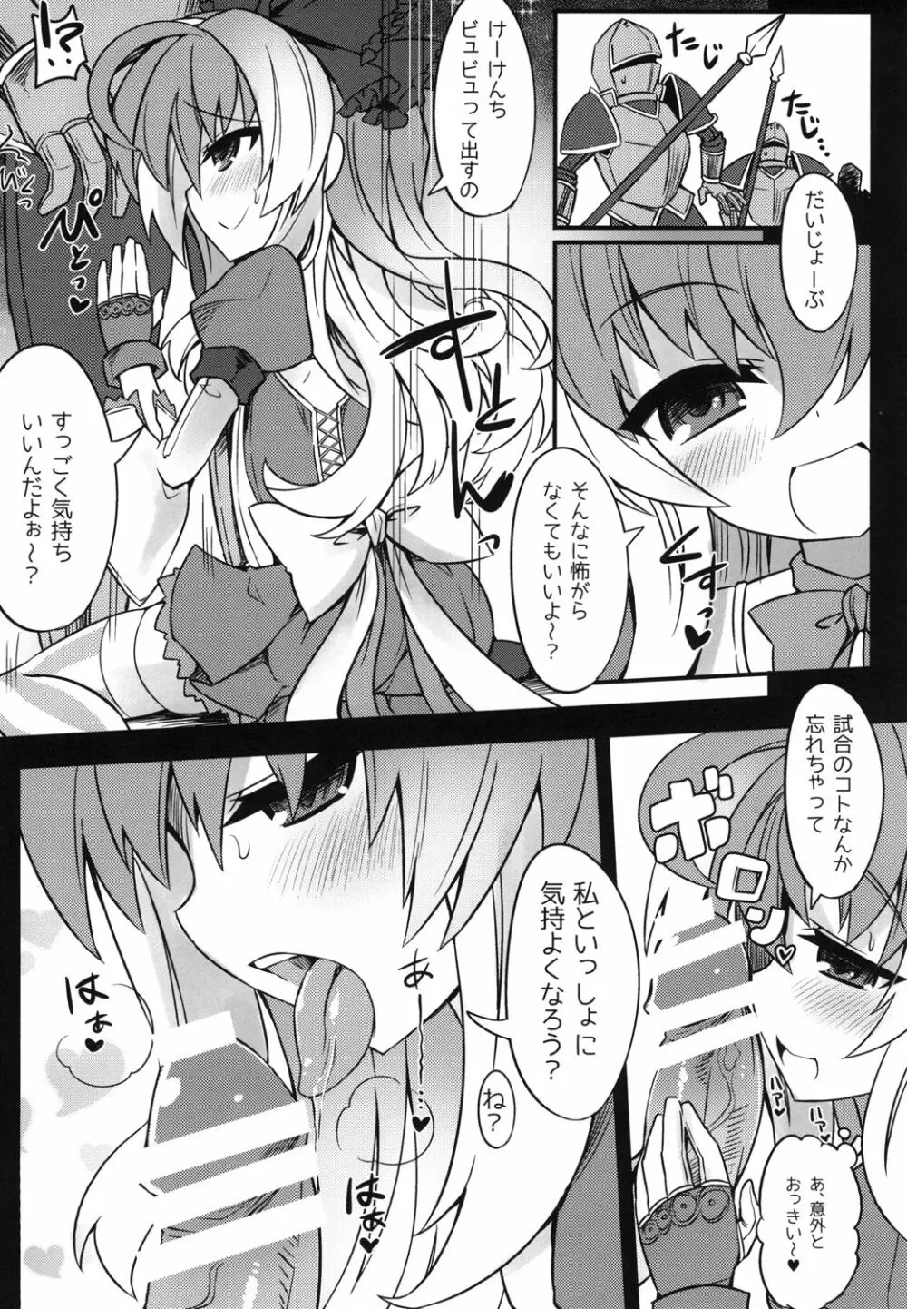 どろどろがあつまってきたよ! - page6