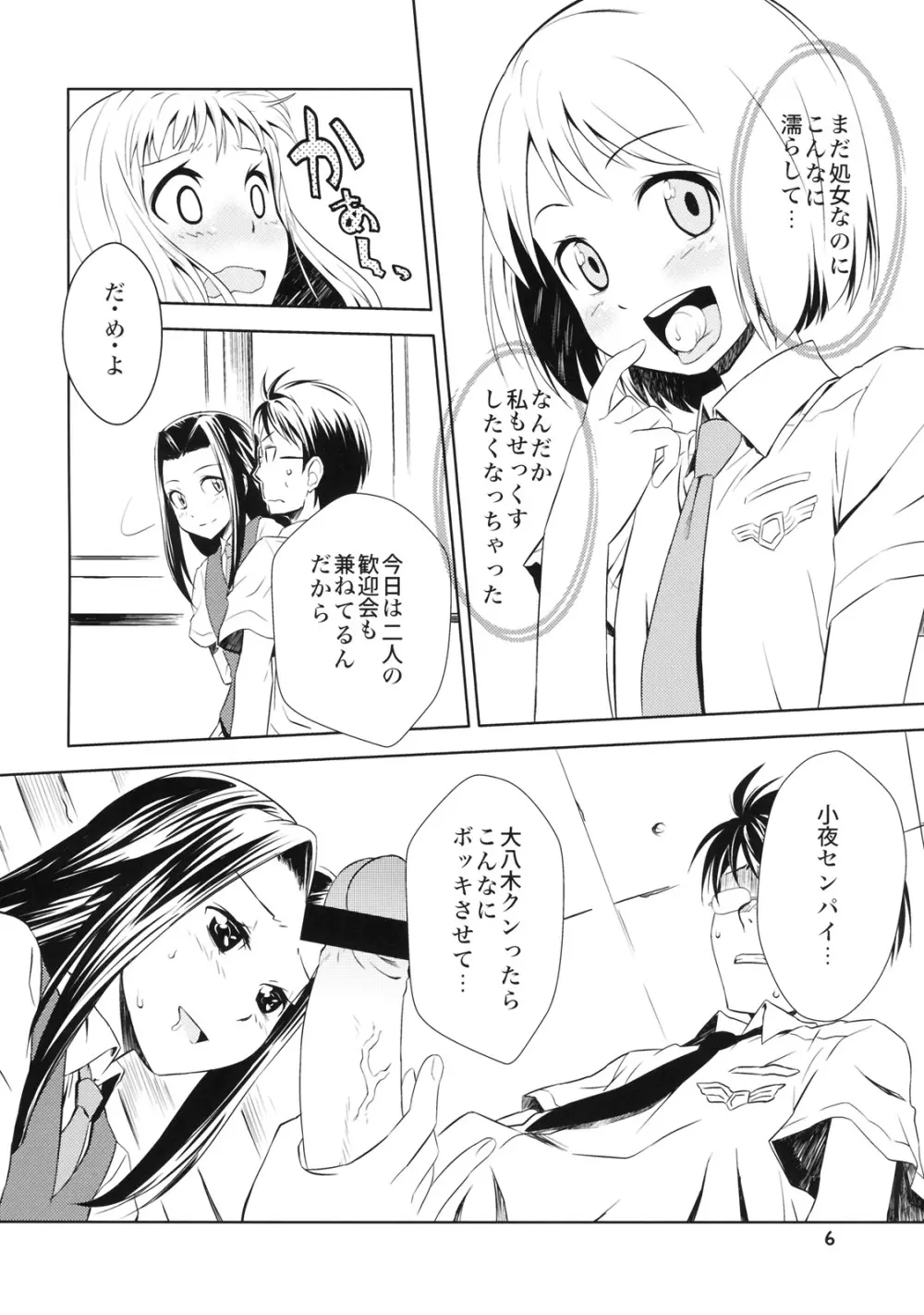 いけない蒔田さん - page5