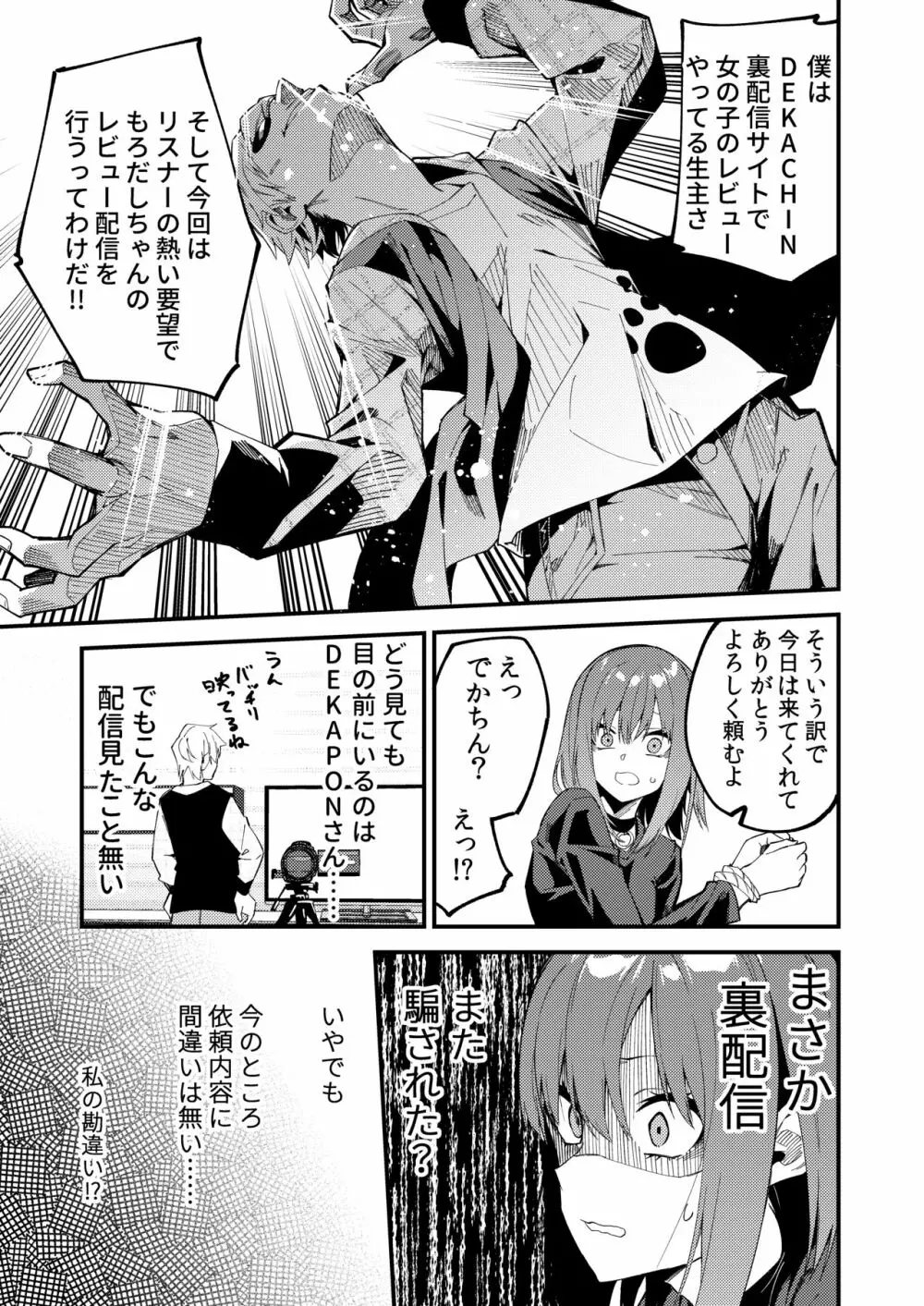 どうしたら有名生主になれますか? 2 - page10