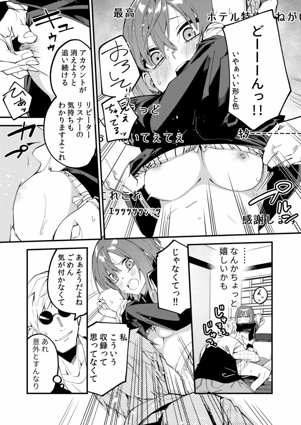 どうしたら有名生主になれますか? 2 - page12