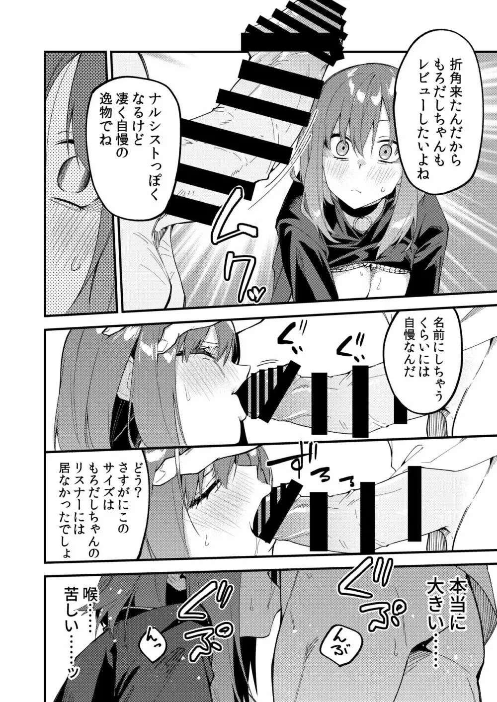 どうしたら有名生主になれますか? 2 - page13