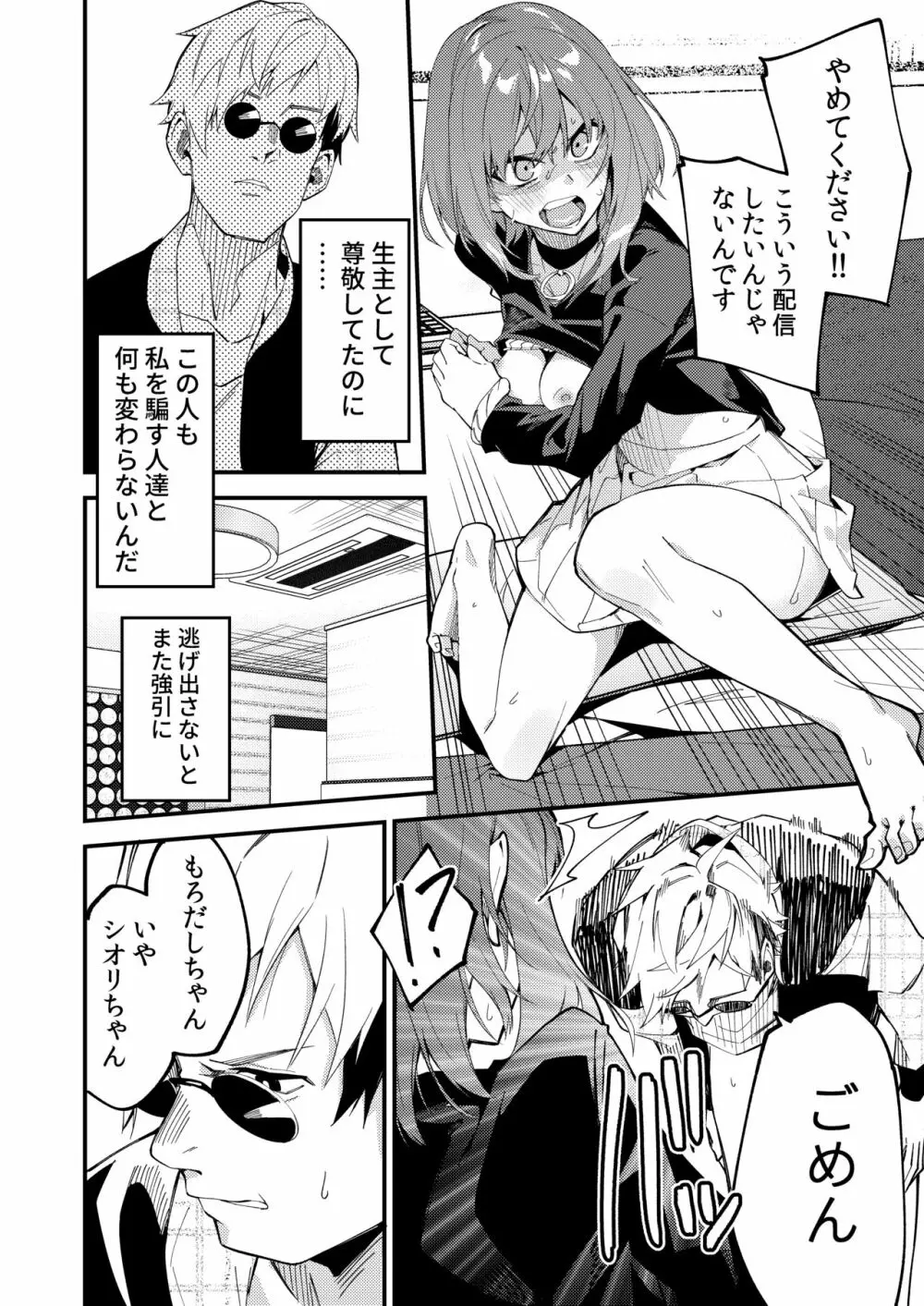 どうしたら有名生主になれますか? 2 - page15