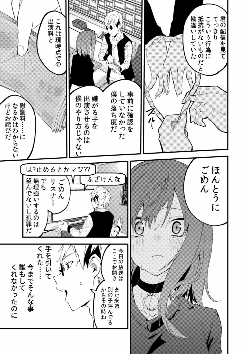 どうしたら有名生主になれますか? 2 - page16