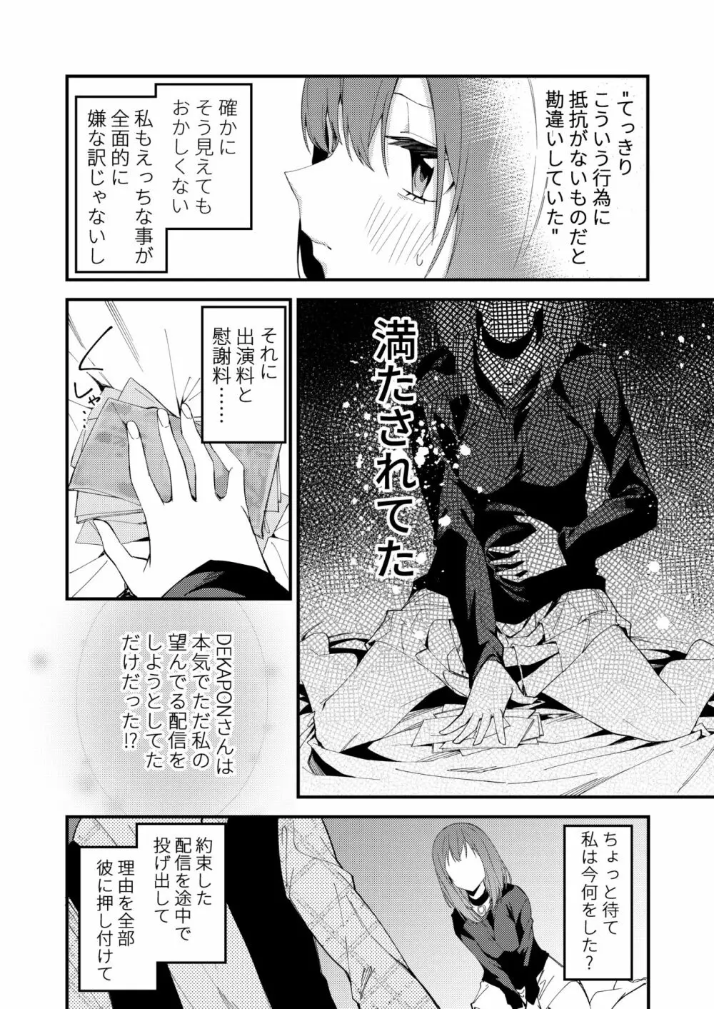 どうしたら有名生主になれますか? 2 - page17