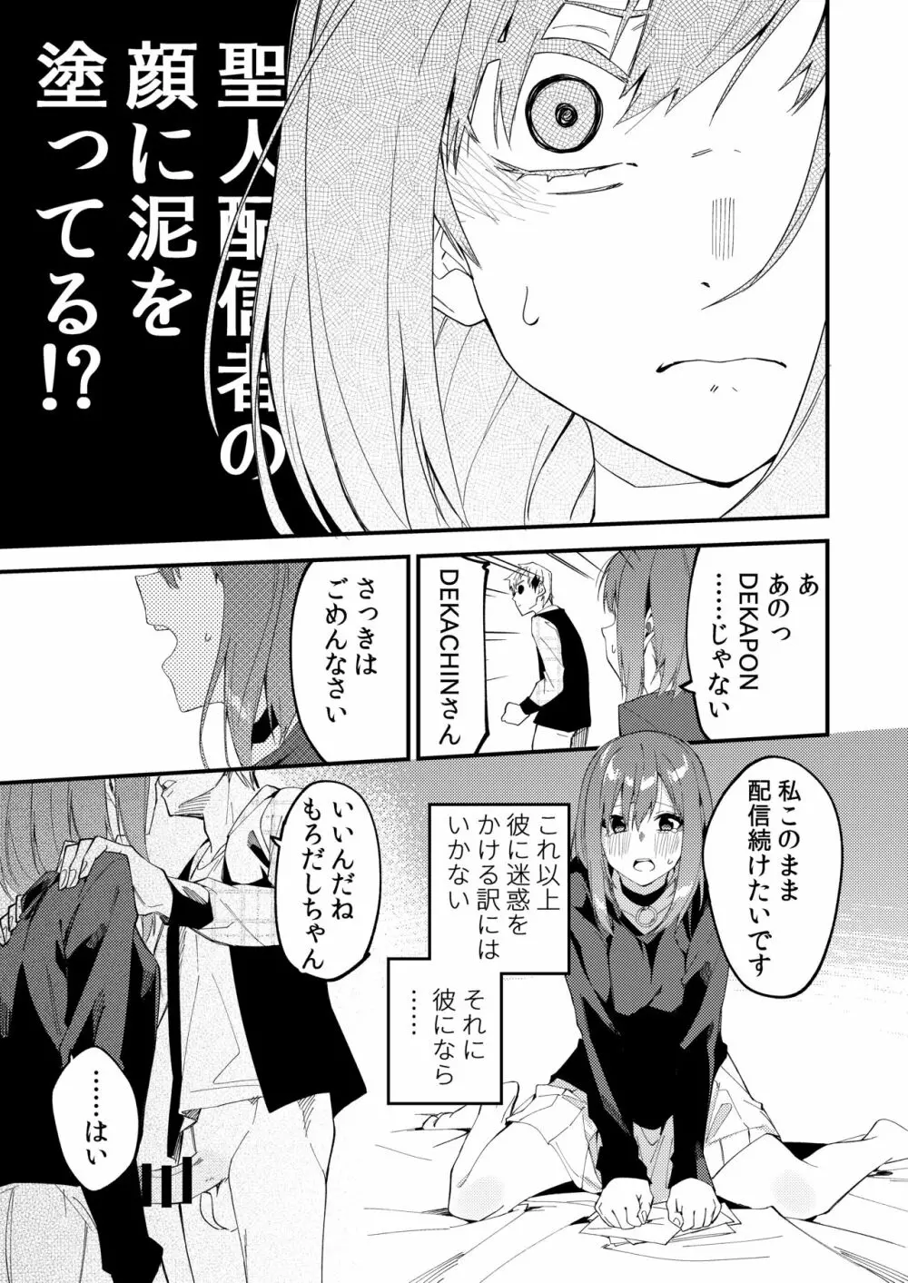 どうしたら有名生主になれますか? 2 - page18