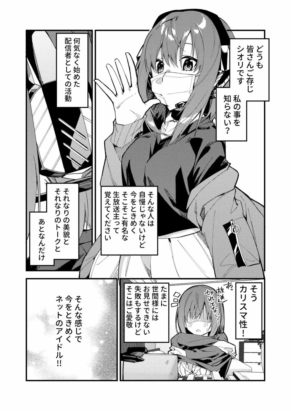 どうしたら有名生主になれますか? 2 - page2