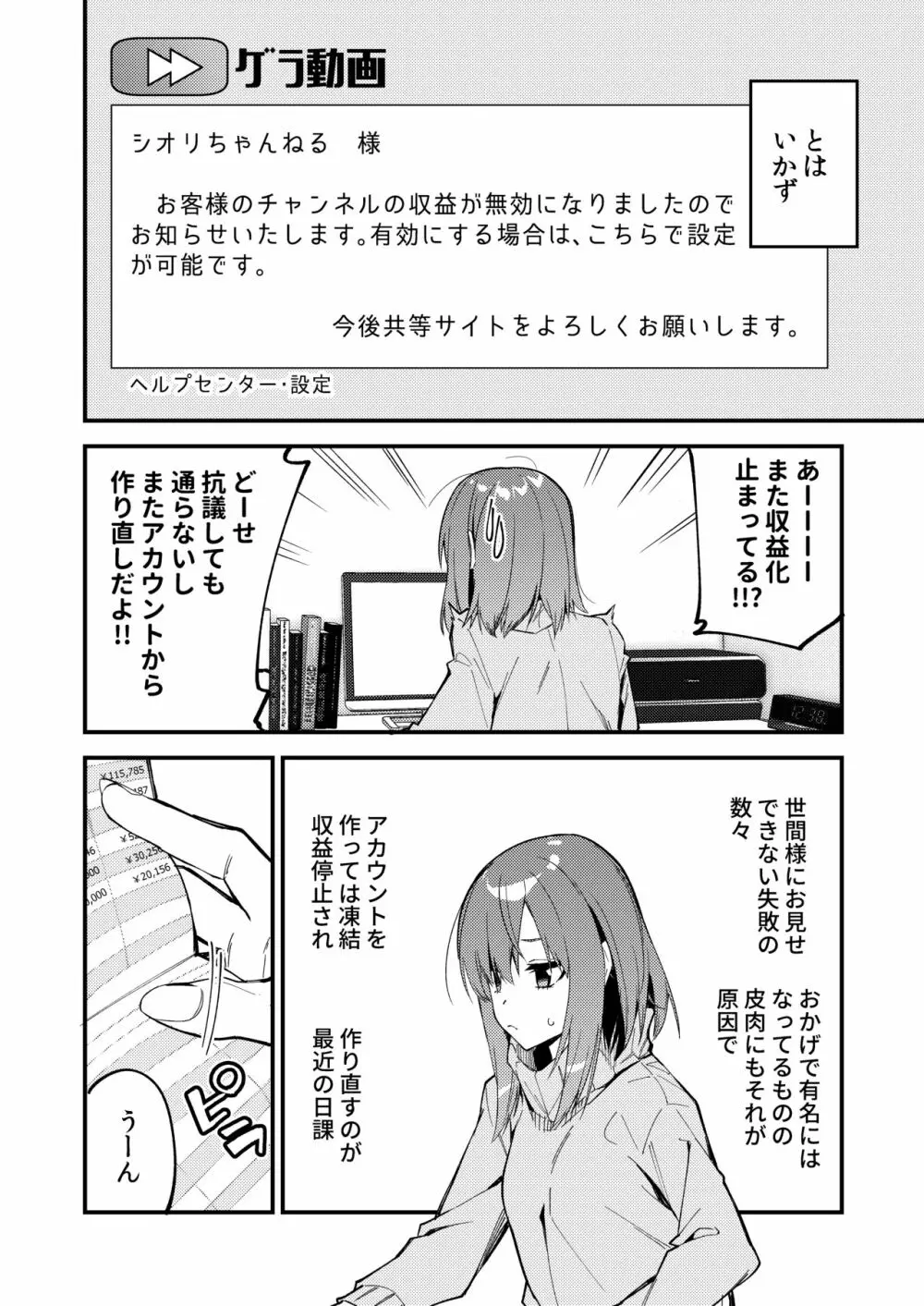 どうしたら有名生主になれますか? 2 - page3