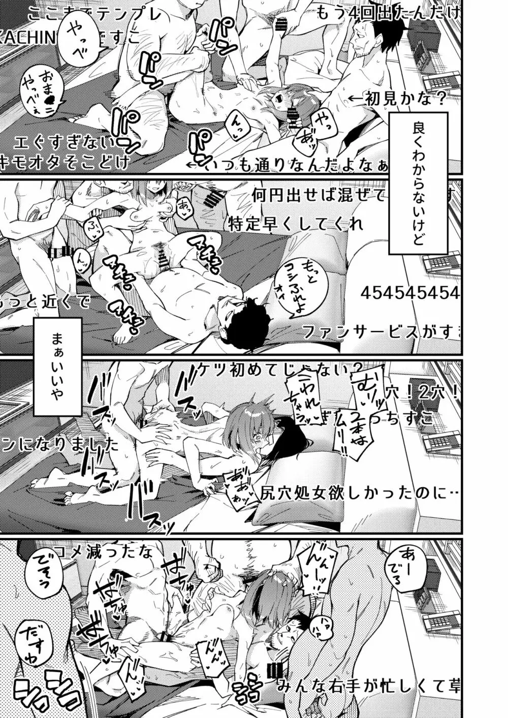 どうしたら有名生主になれますか? 2 - page32