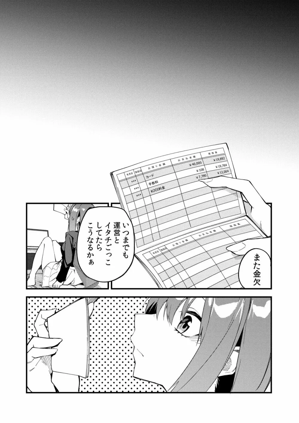 どうしたら有名生主になれますか? 2 - page35