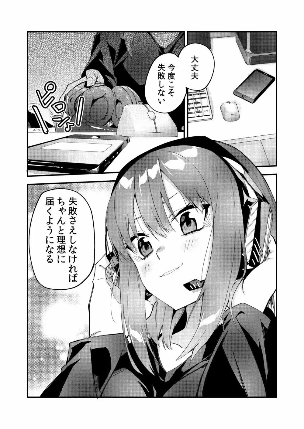 どうしたら有名生主になれますか? 2 - page36