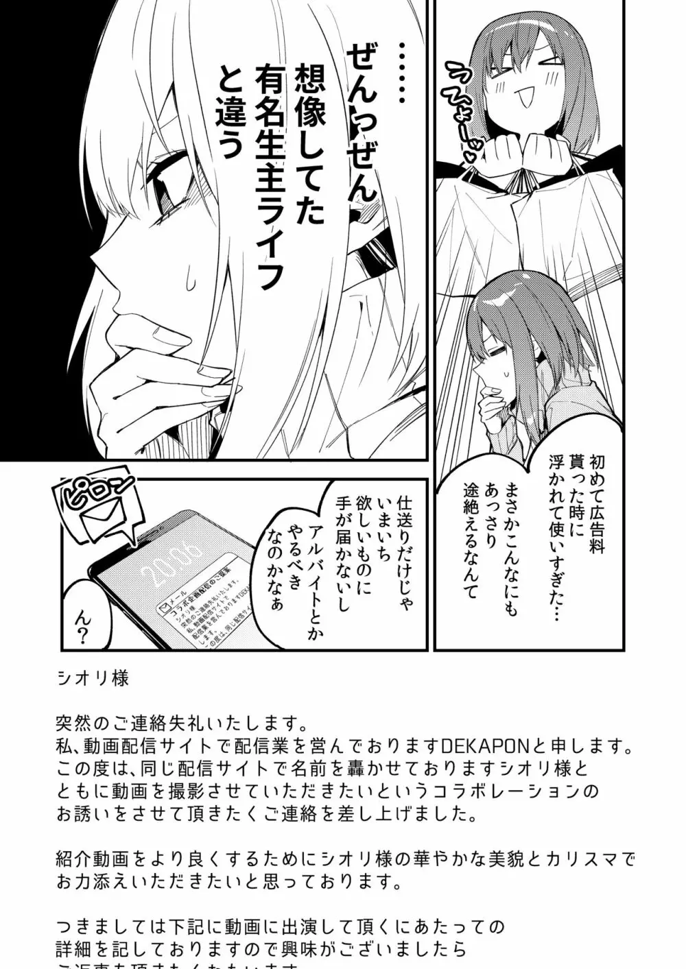 どうしたら有名生主になれますか? 2 - page4