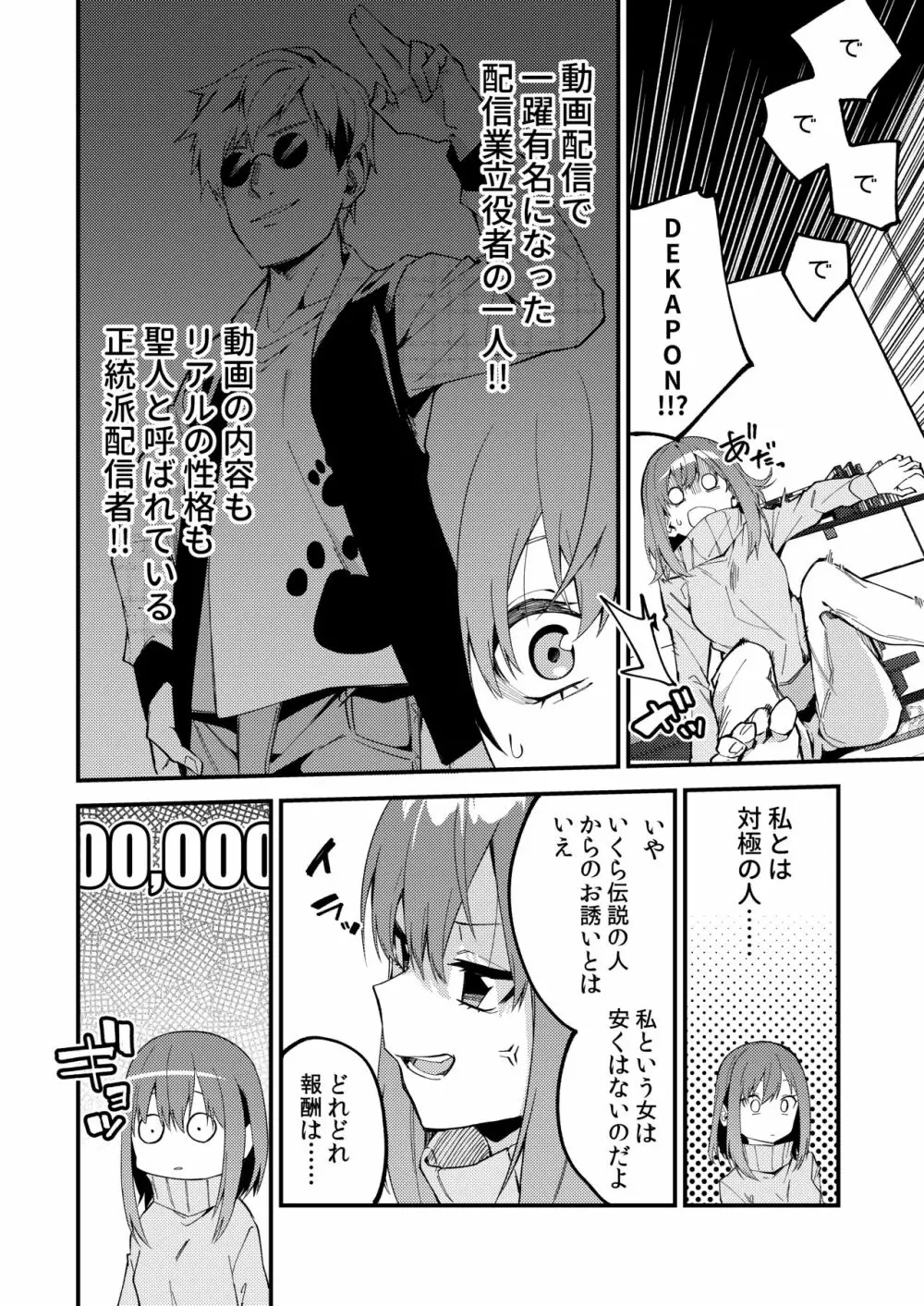 どうしたら有名生主になれますか? 2 - page5