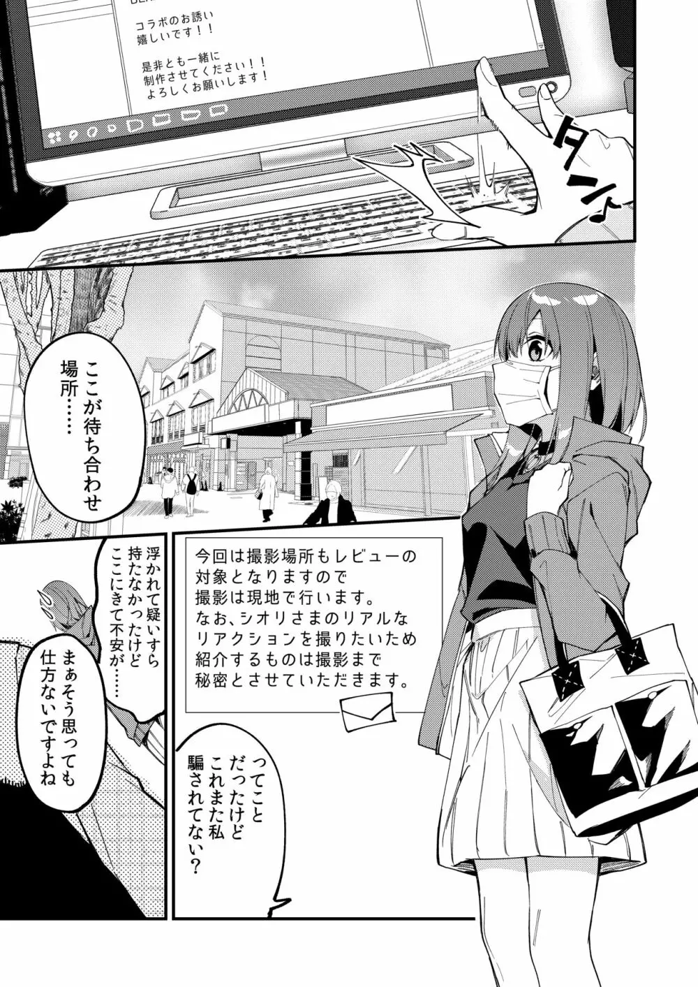 どうしたら有名生主になれますか? 2 - page6