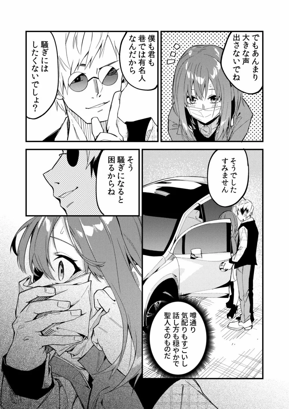 どうしたら有名生主になれますか? 2 - page8