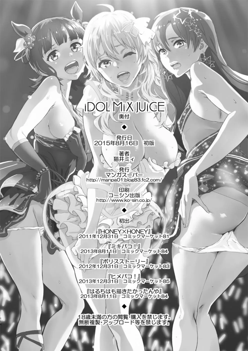 iDOL MiX JUiCE - page115