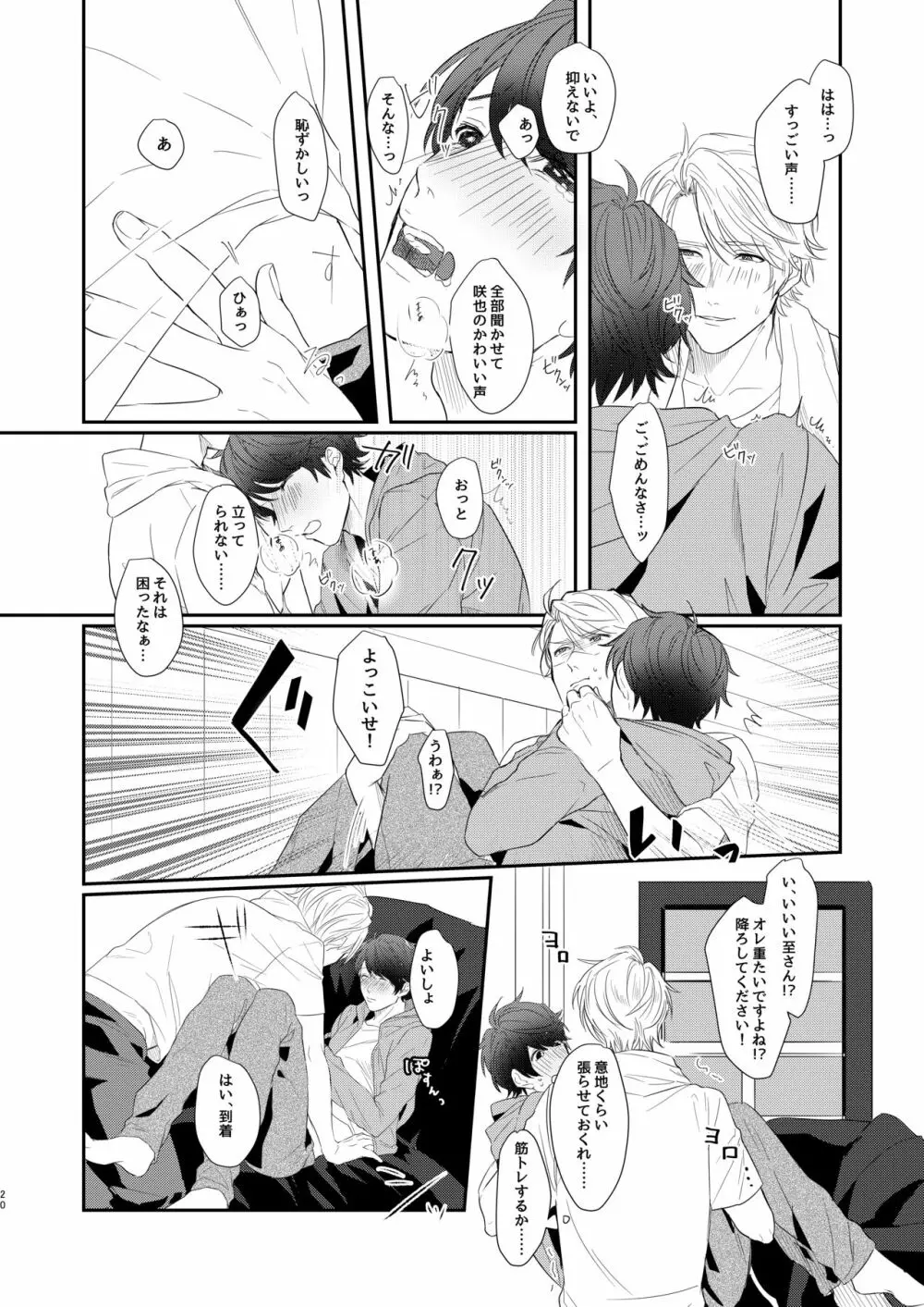 ちぇりーぶろっさむMANKAI計画！ - page17