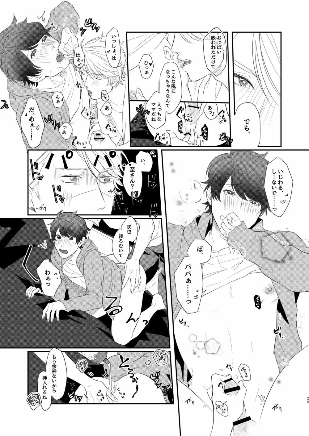 ちぇりーぶろっさむMANKAI計画！ - page22