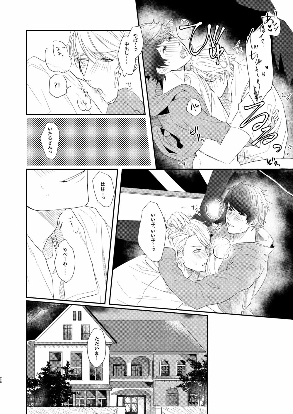 ちぇりーぶろっさむMANKAI計画！ - page25