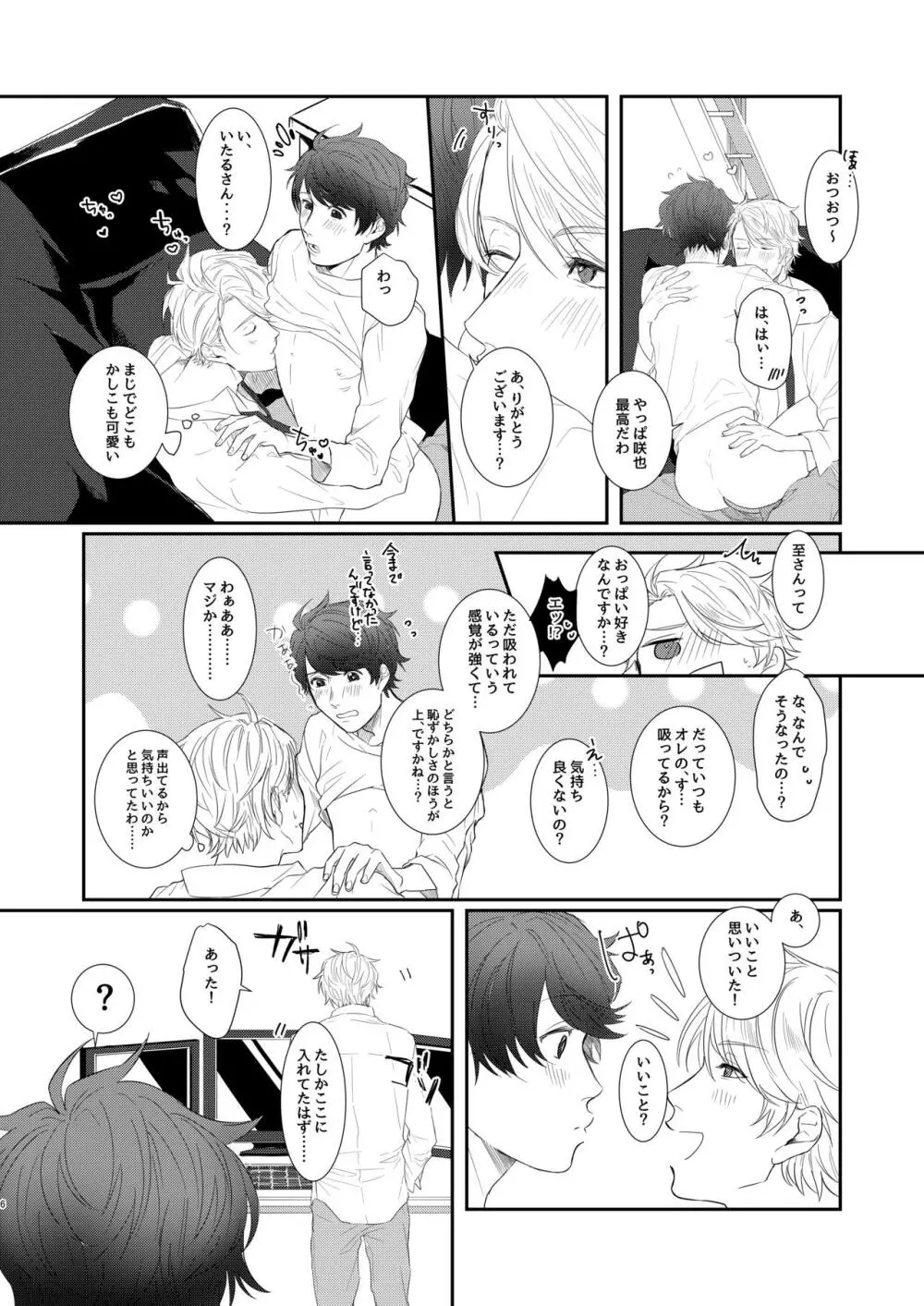 ちぇりーぶろっさむMANKAI計画！ - page3