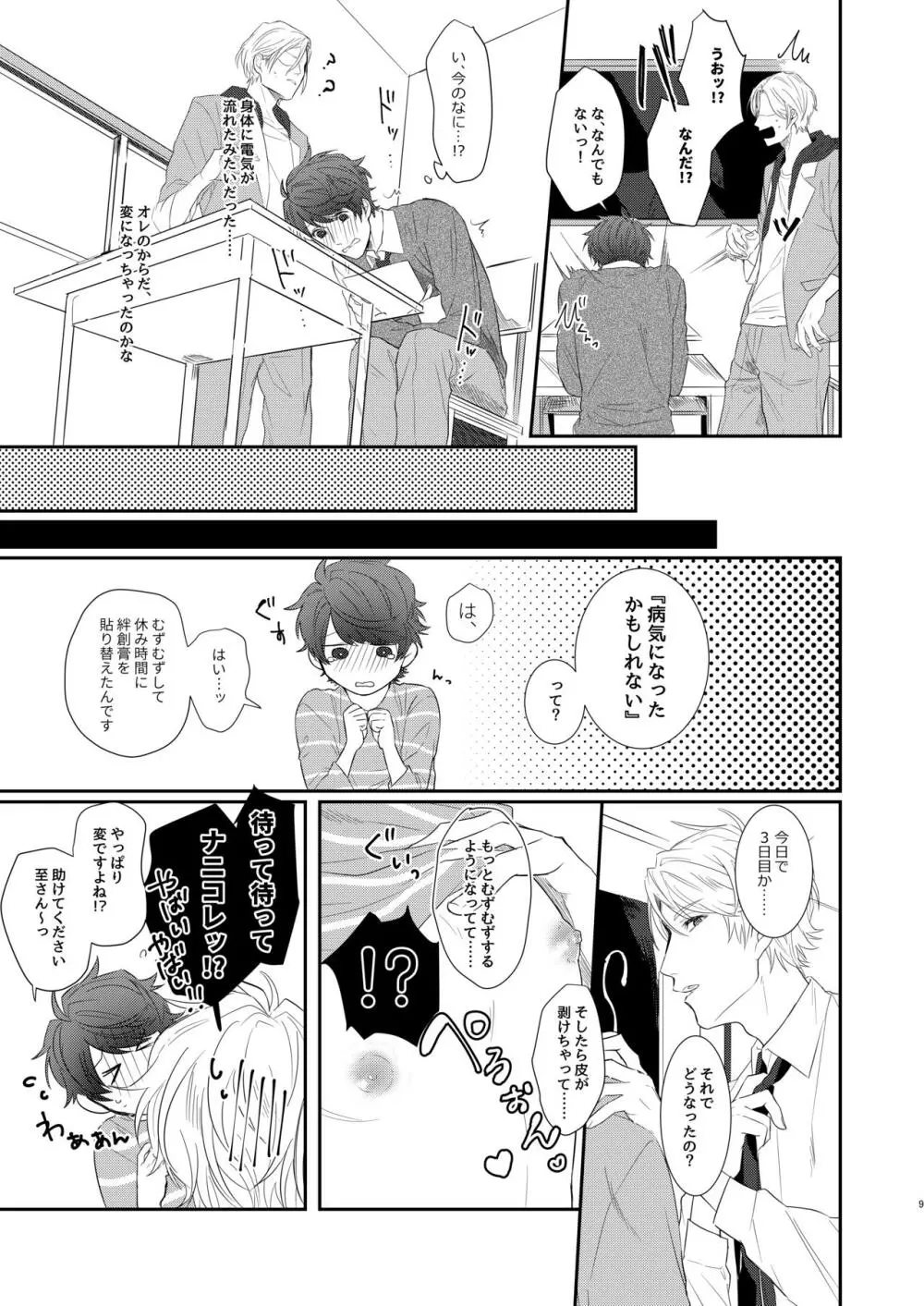 ちぇりーぶろっさむMANKAI計画！ - page6