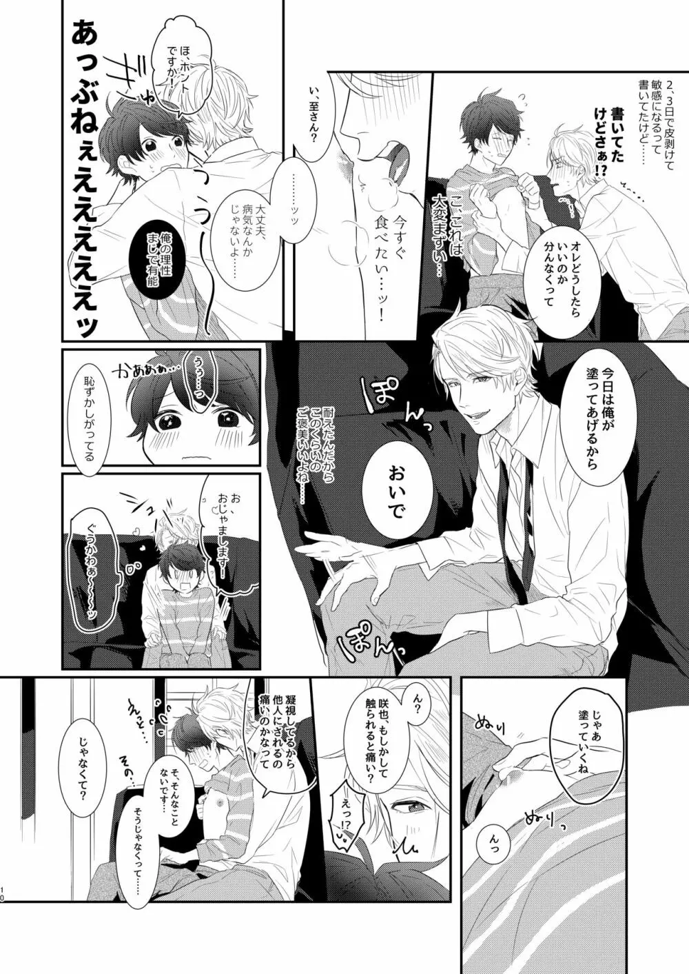 ちぇりーぶろっさむMANKAI計画！ - page7