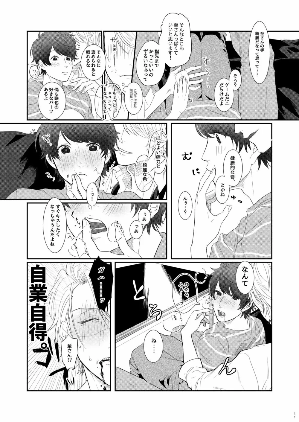 ちぇりーぶろっさむMANKAI計画！ - page8