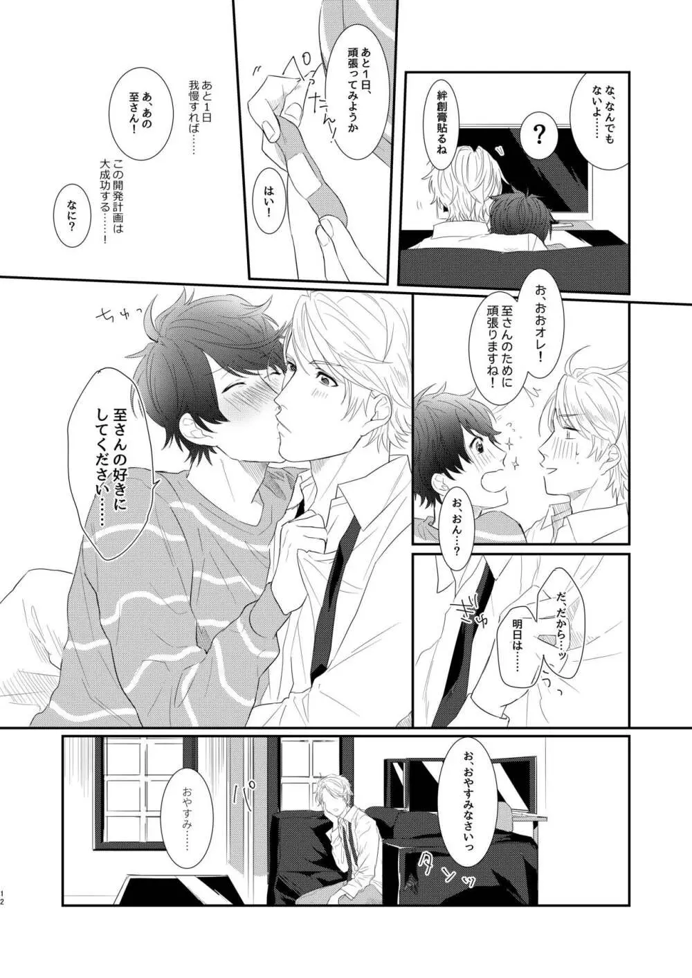 ちぇりーぶろっさむMANKAI計画！ - page9