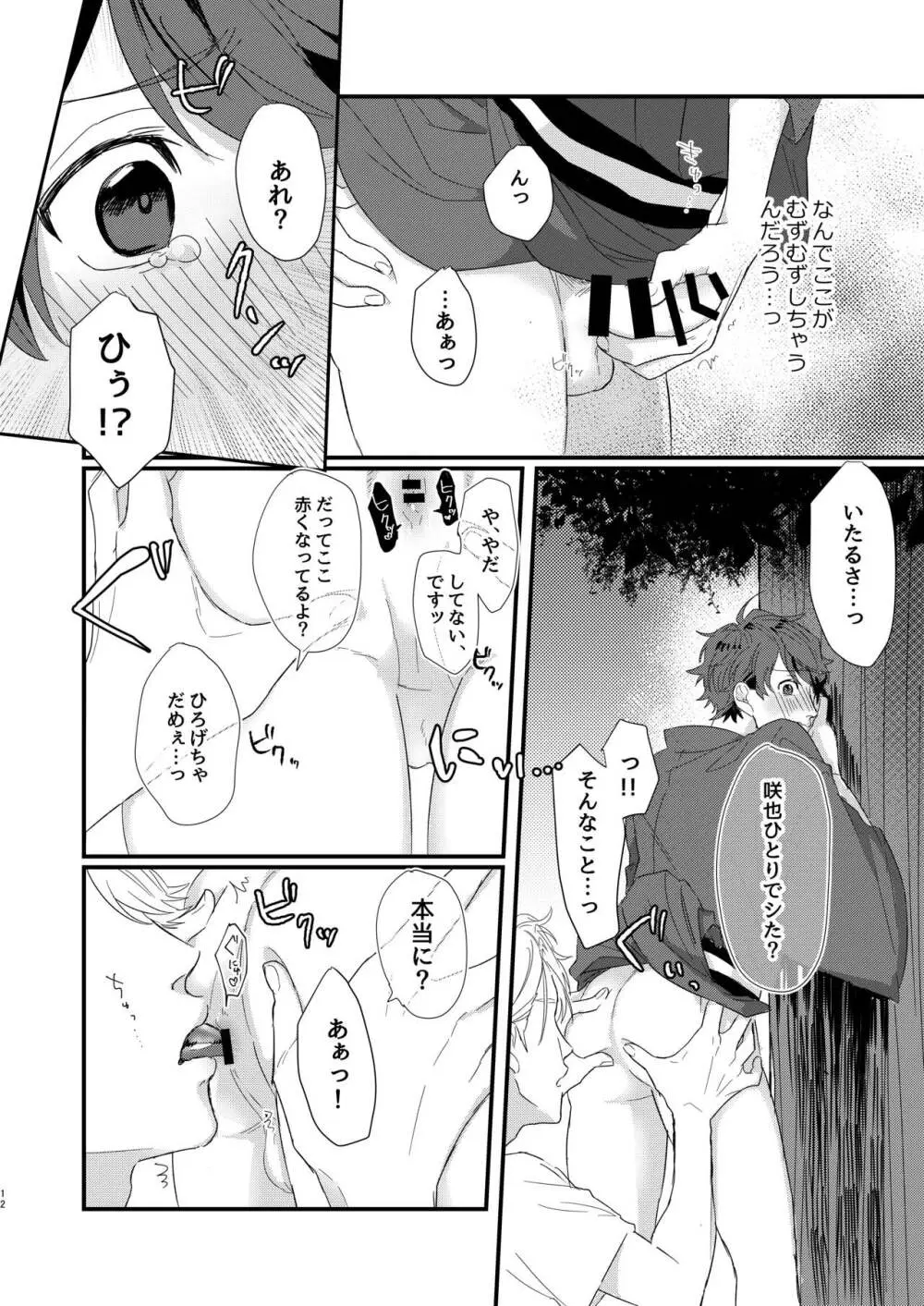 ひめごと - page11
